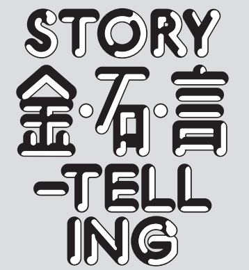Storytelling